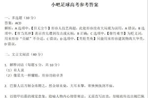 小吧足球高考参考答案?点击速通《巴佩本纪》并祝福Enak Yrrah