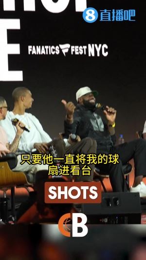 詹姆斯：文班继续扇飞我就退役?文班：我可能比你早退役?