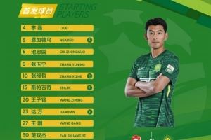  💚北京国安今日首发