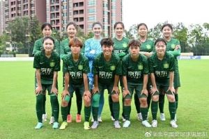  北京国安首都体育学院女足以小组第三晋级全国女足乙级联赛排位赛